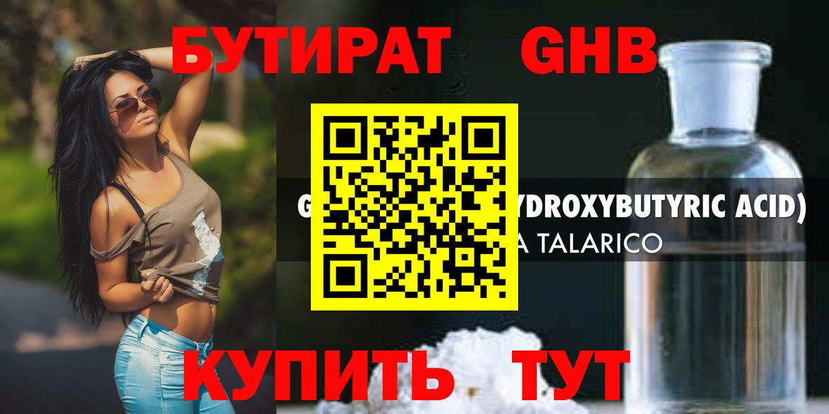 Ульяновск  БУТИРАТ  Вход с VPN  БУТИРАТ BDO 