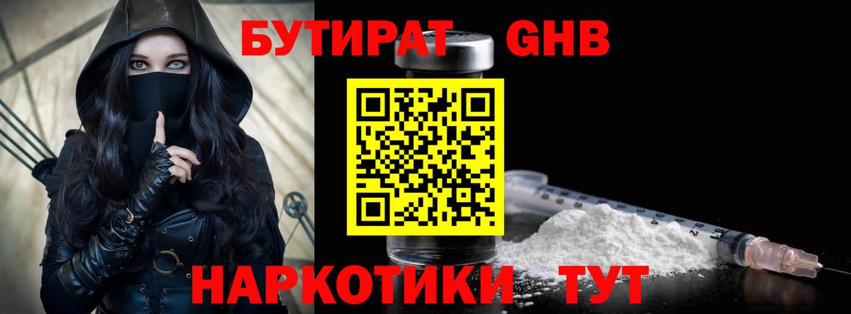 БУТИРАТ BDO Ульяновск