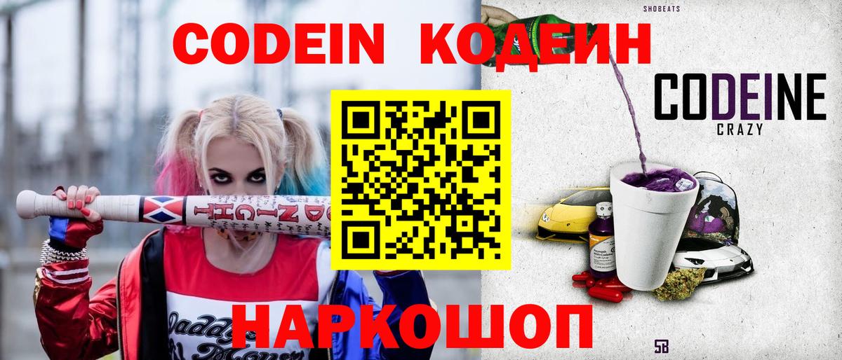 Codein Purple Drank Ульяновск