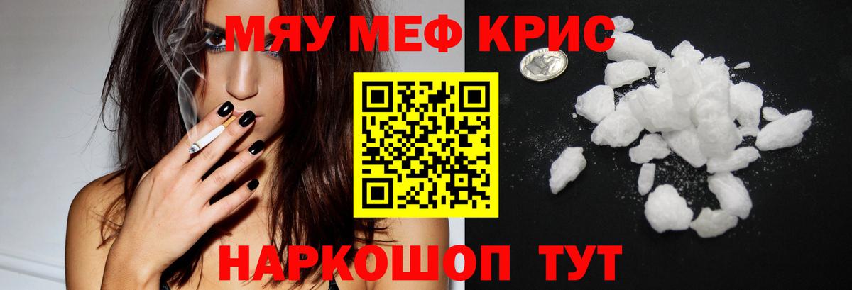 МЕФ кристаллы Ульяновск